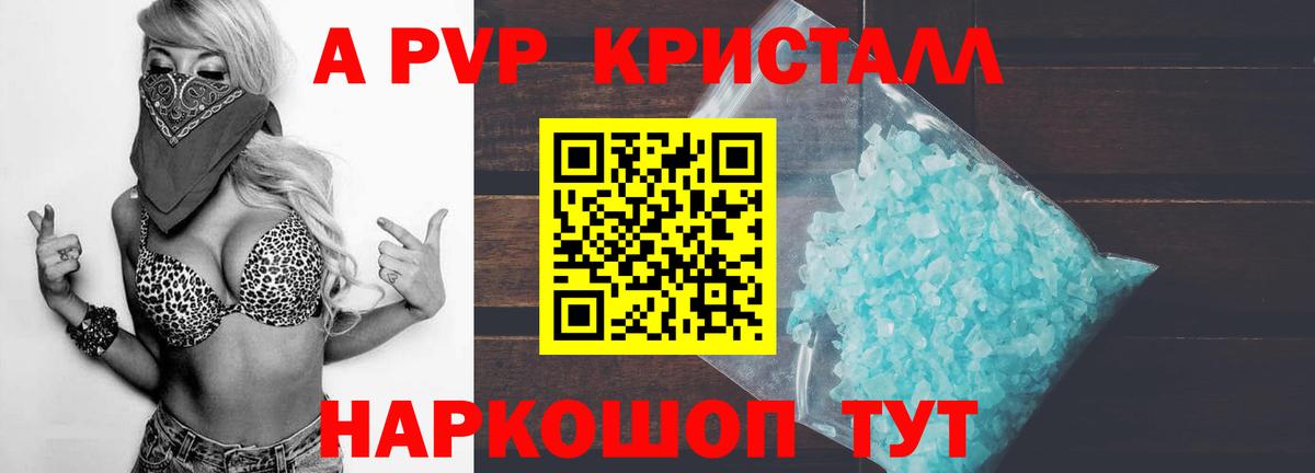 APVP мука  A-PVP Crystall  APVP  Вход с VPN  А ПВП крисы CK  Североморск 