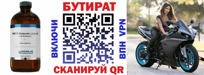Бутират бутик Североморск