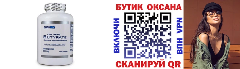 Бутират 1.4BDO Североморск