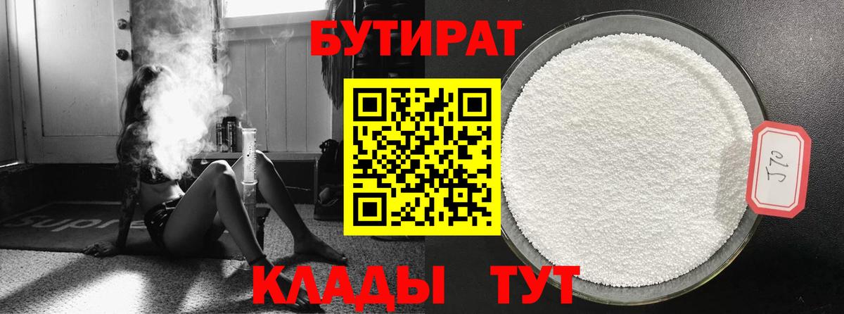 Бутират оксана Североморск