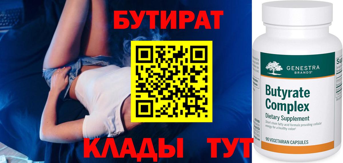 Бутират оксибутират  Вход с VPN  Североморск 