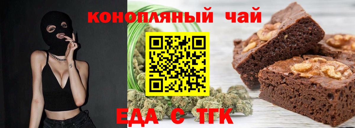 Еда ТГК конопля  Вход с VPN  Североморск 