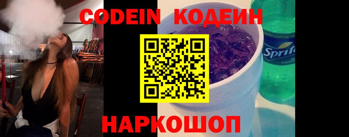 Кодеиновый сироп Lean Purple Drank Североморск