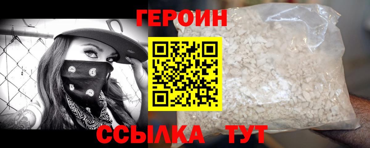 ГЕРОИН VHQ Североморск