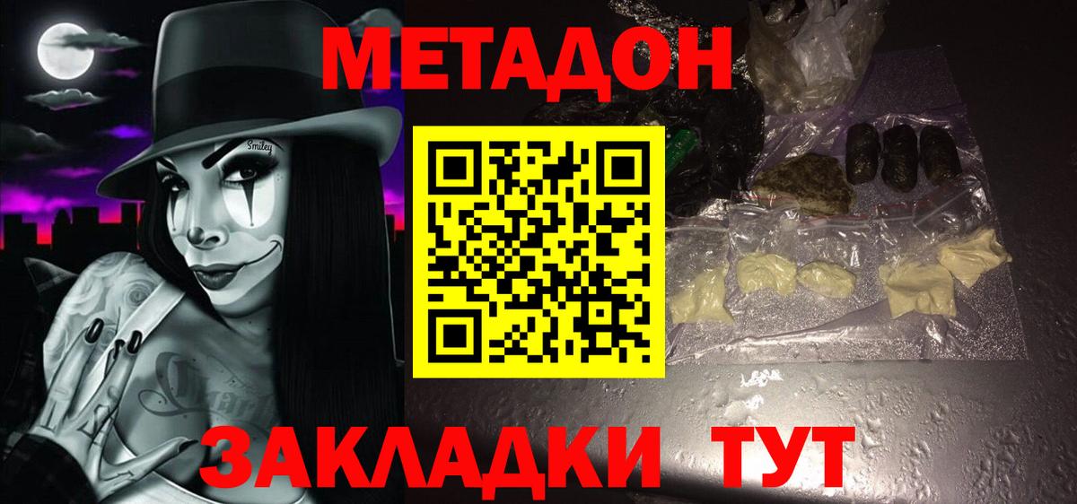 Метадон белоснежный  hydra рабочий сайт  Североморск  Вход с VPN 