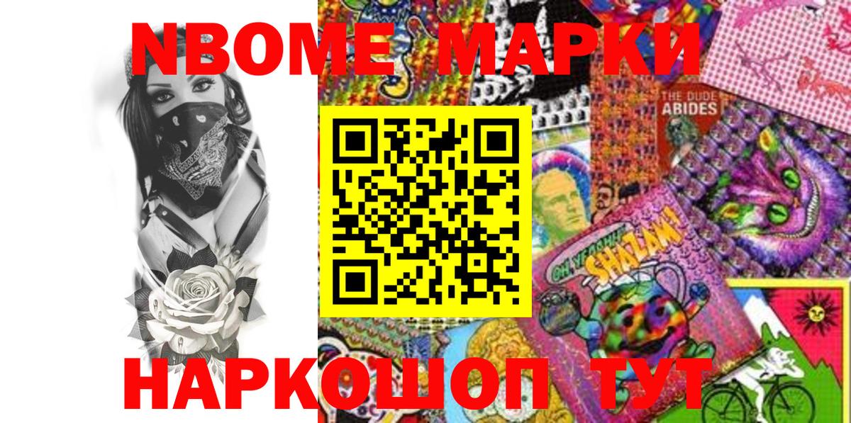 Североморск  Наркотические марки  Вход с VPN  Марки N-bome 1,8мг  Марки N-bome 1,8мг 