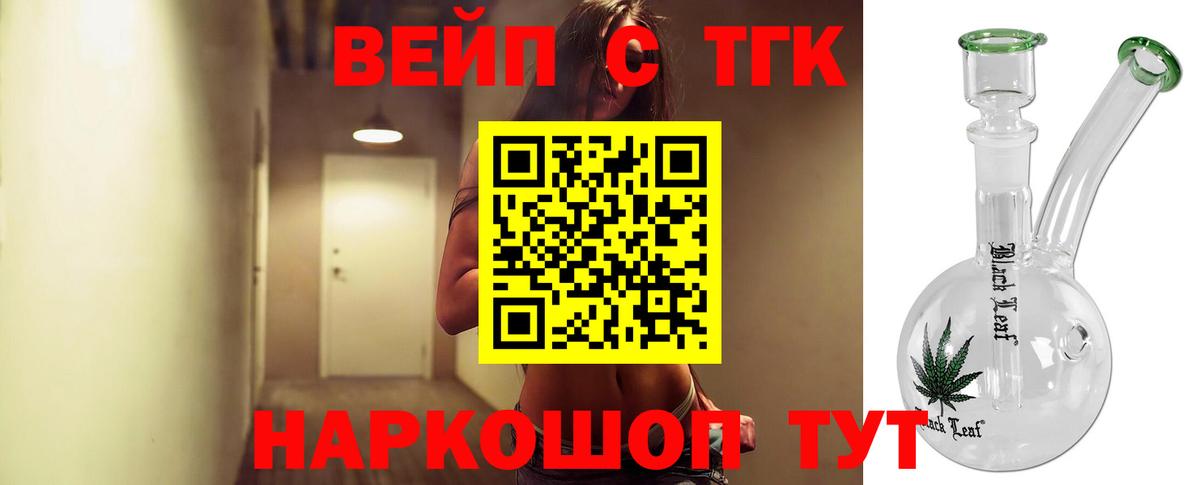 наркотики  Вход с VPN  Североморск  Дистиллят ТГК вейп с тгк  ТГК вейп 